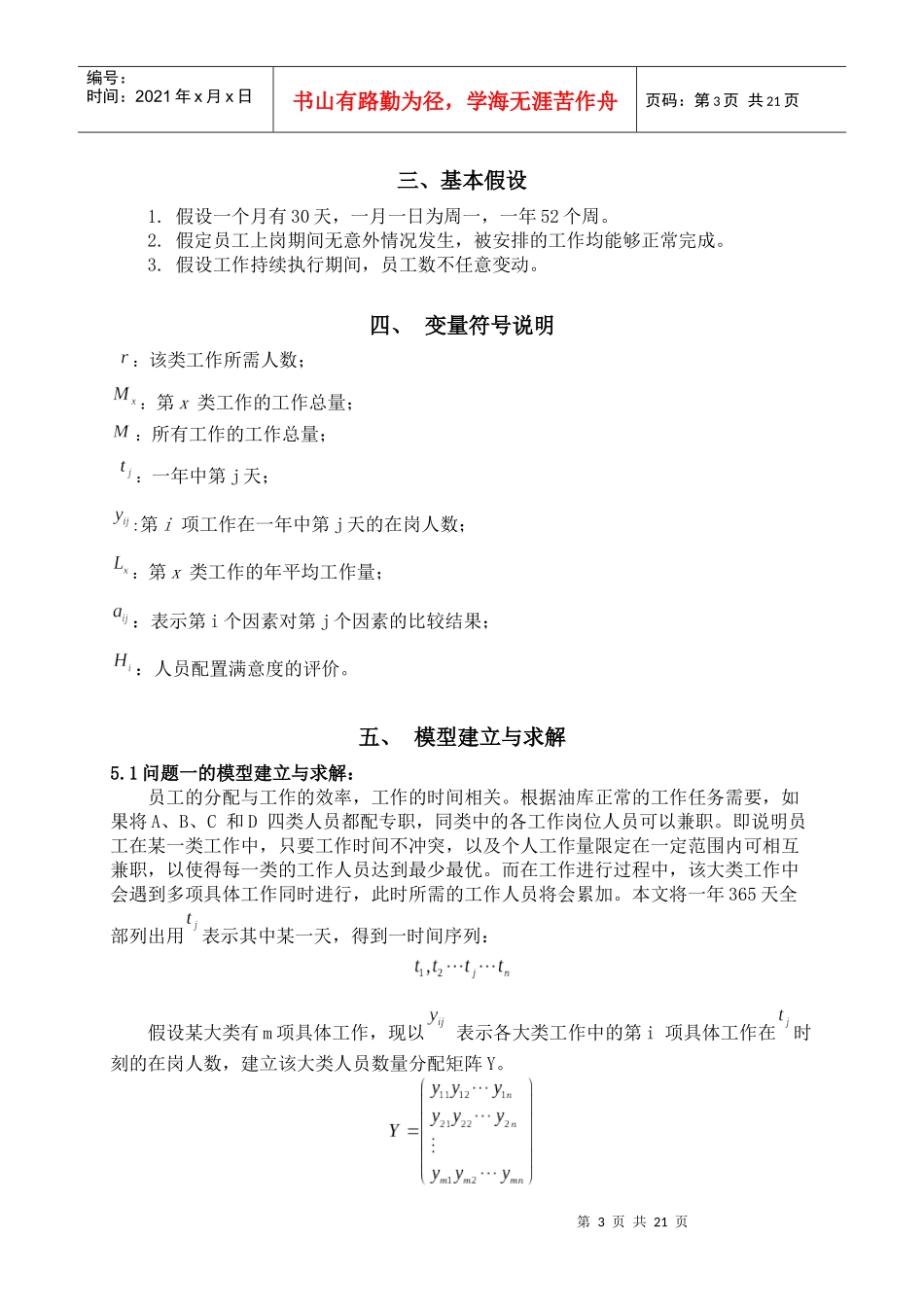 油库人员优化配置_第3页