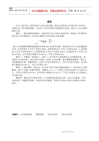 油库人员优化配置