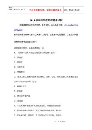 教师招聘考试网