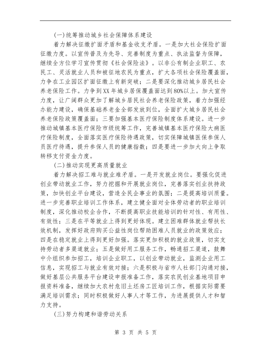 医保局民生活动计划_第3页