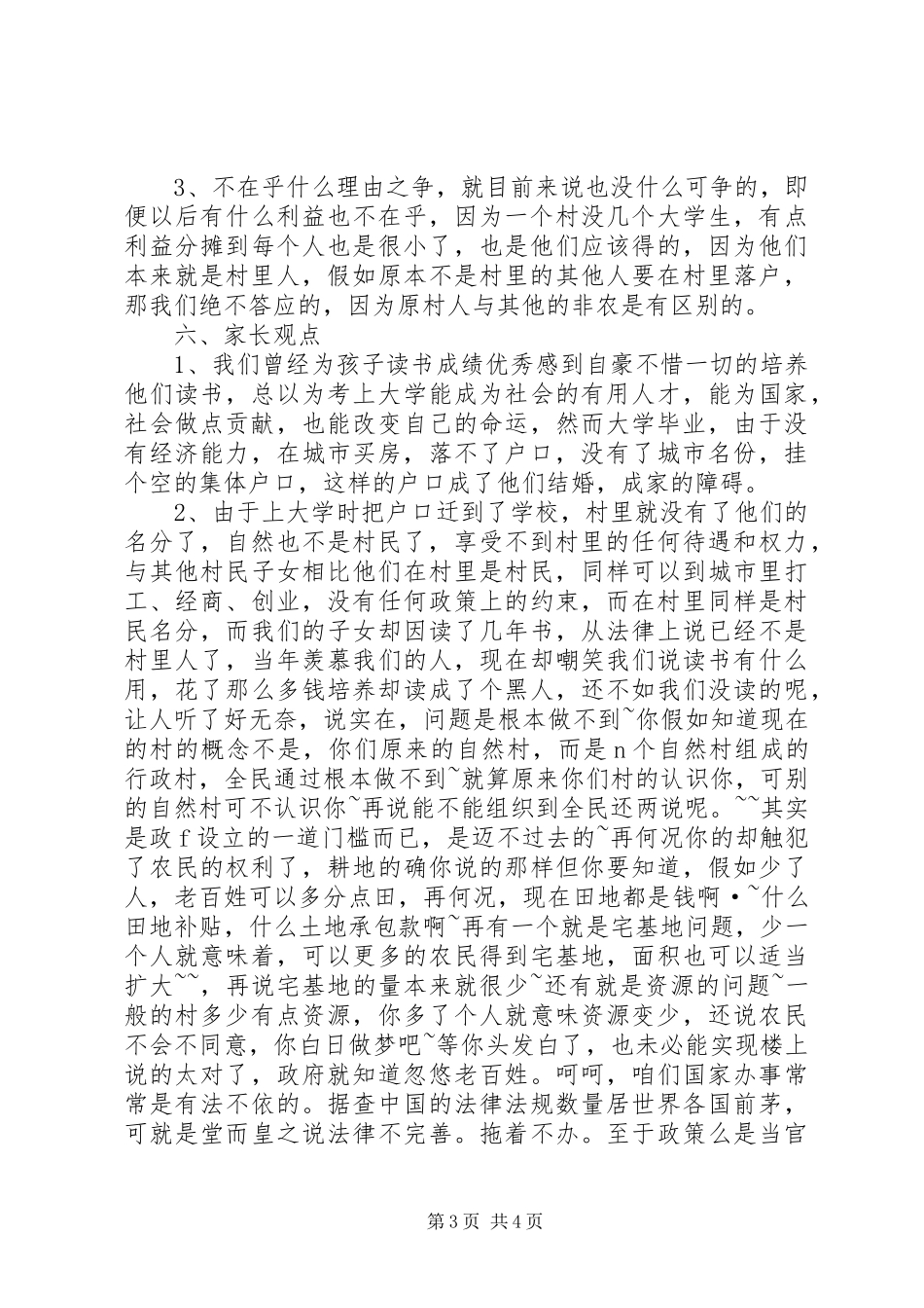 关于要求非转农的申请报告[合集]_第3页