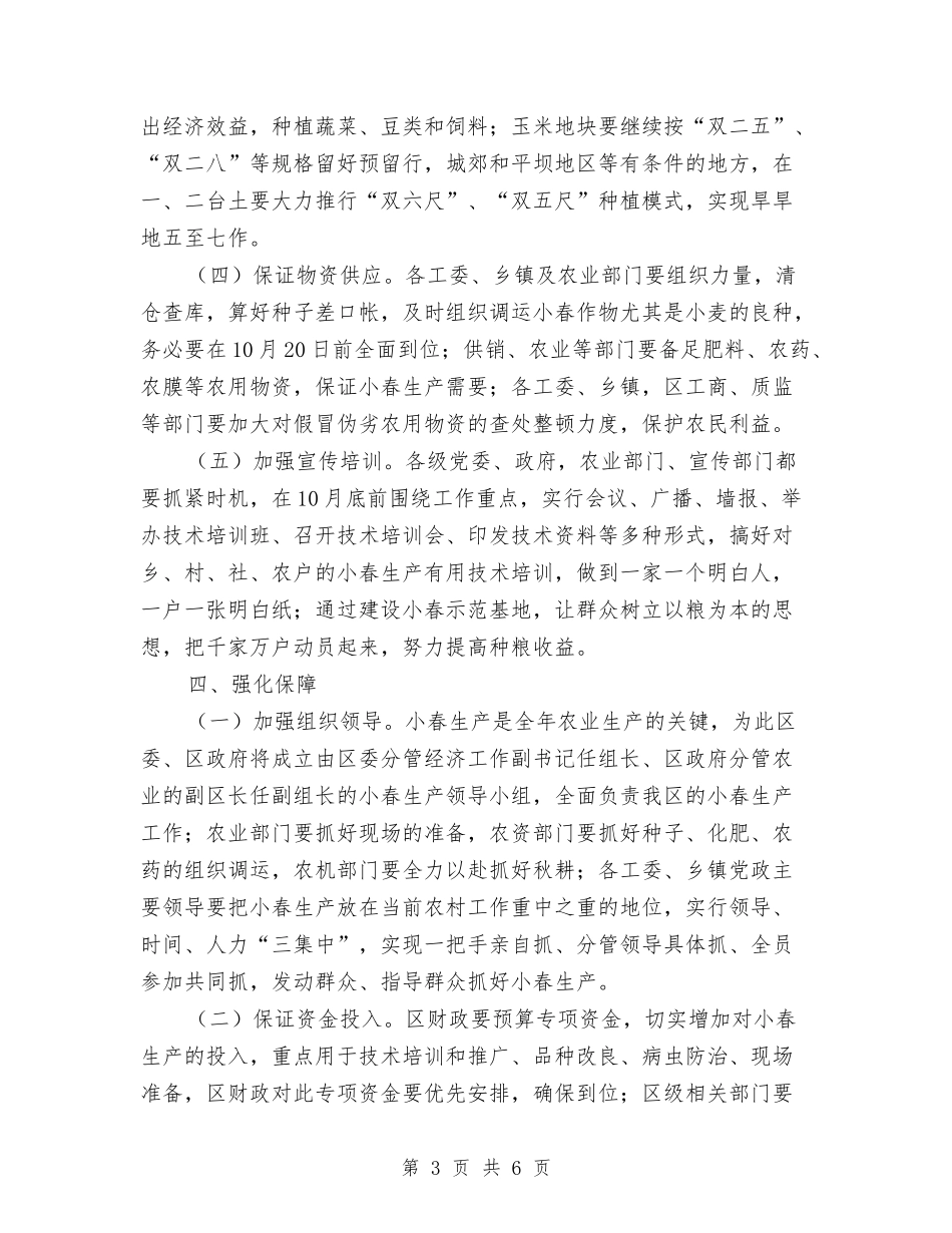 2024年农业生产工作计划与2024年农信社党政建设2024年工作计划范文汇编_第3页