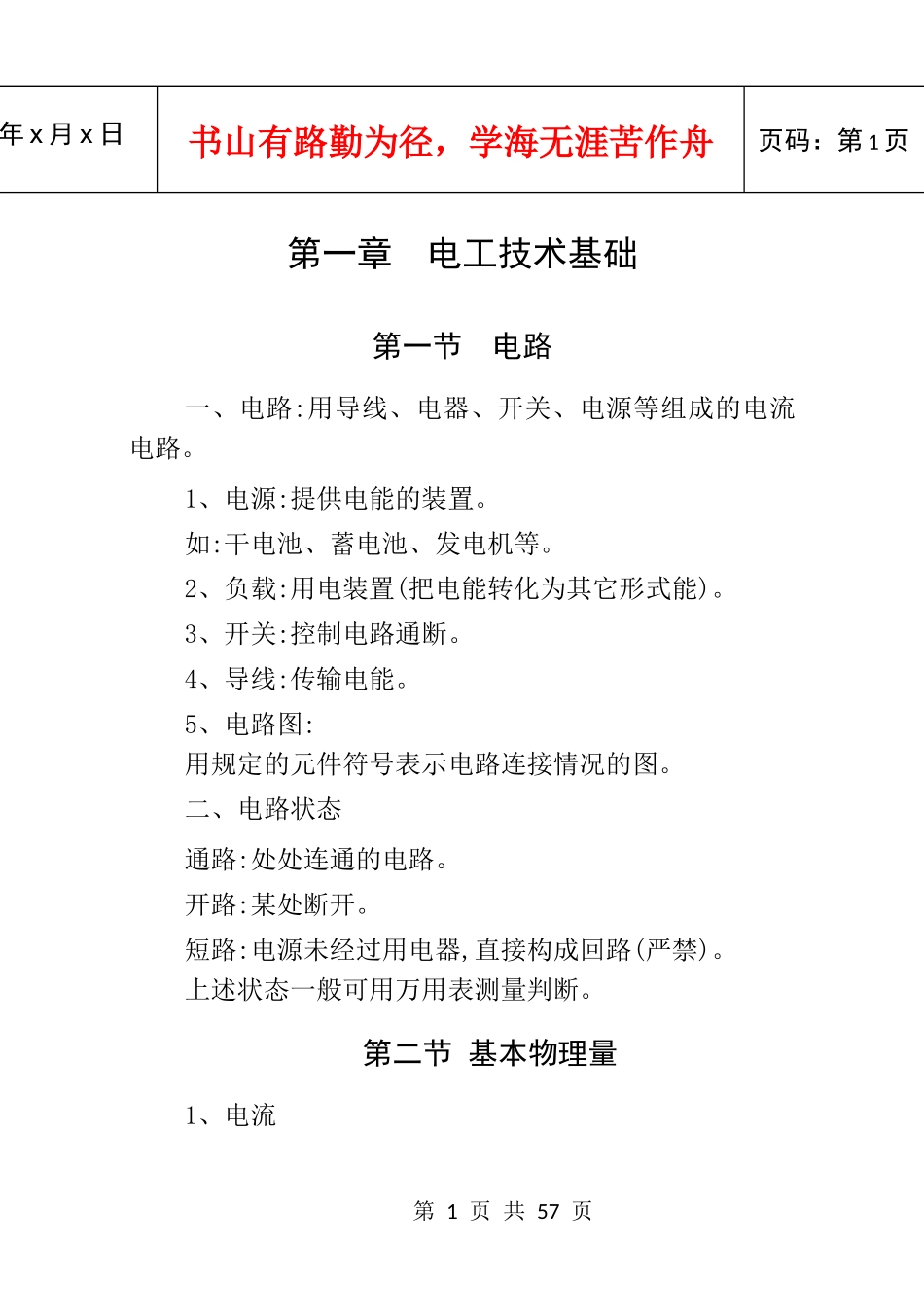 阳光工程培训讲义_第1页
