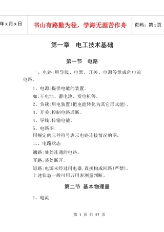 阳光工程培训讲义