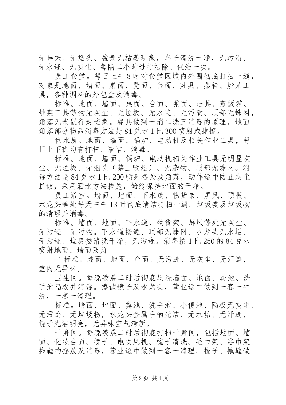 卫生规章制度及标准_第2页