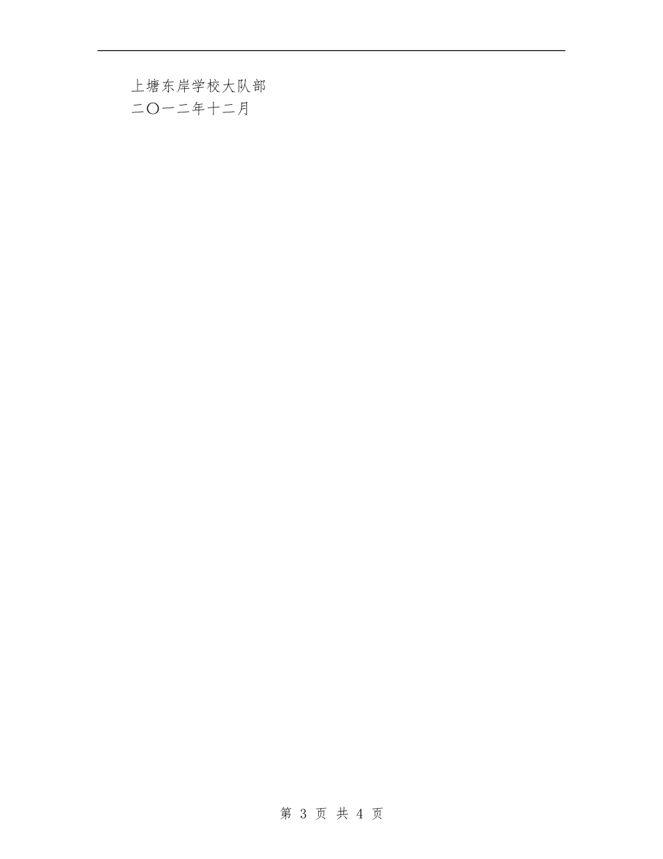 2024上小学少先队工作总结范文_第3页