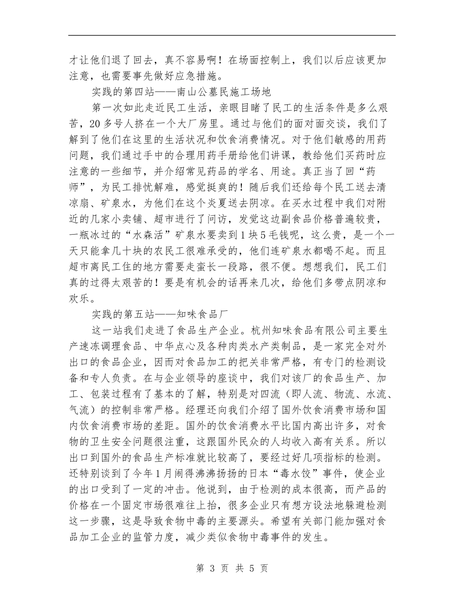 牵手2024食品安全伴我行活动实践个人总结【新版】_第3页