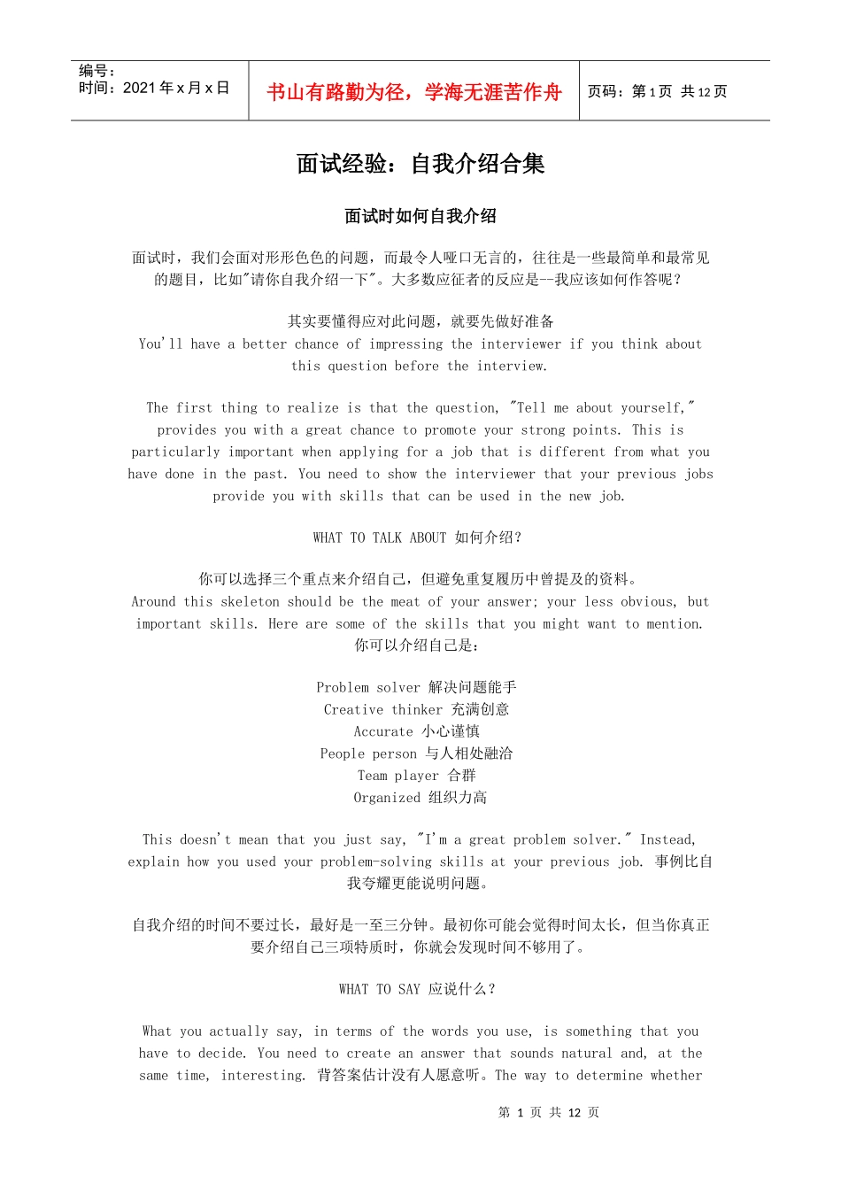 面试时自我介绍经验_第1页