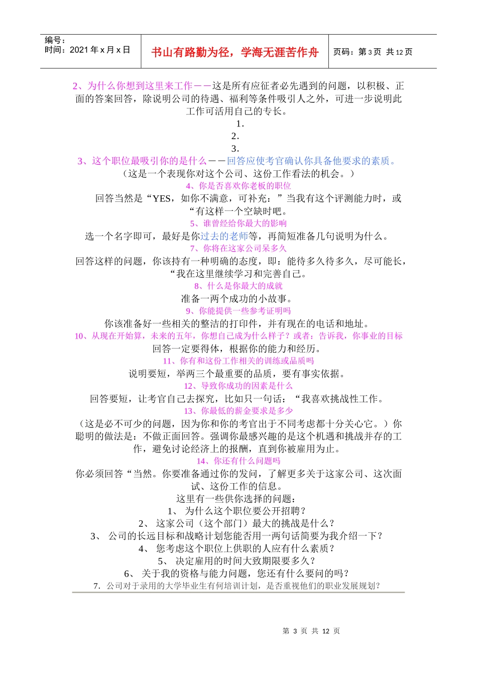 面试时自我介绍经验_第3页