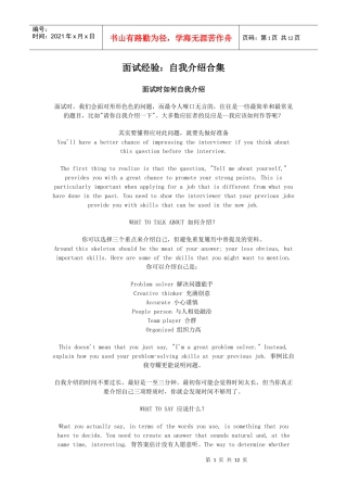 面试时自我介绍经验