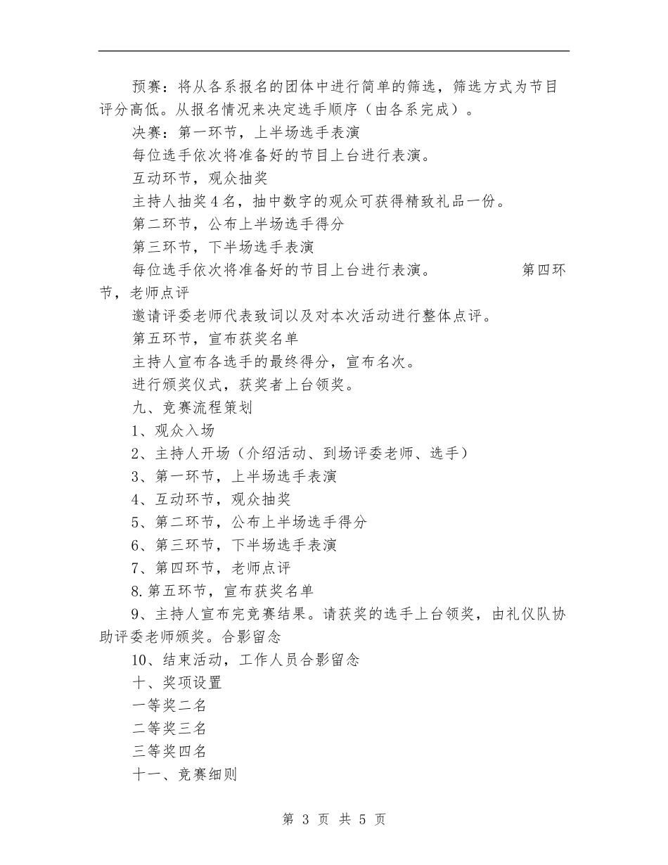 “我在两万五千里的长征路上回忆“活动策划书_第3页