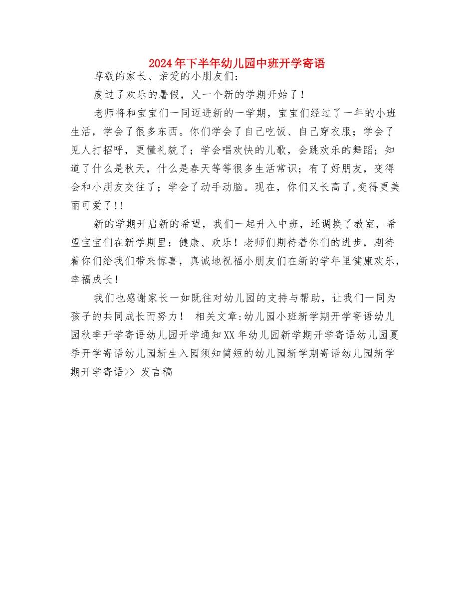 2024年上期幼儿园教师工作总结范文与2024年下半年幼儿园中班开学寄语汇编_第3页
