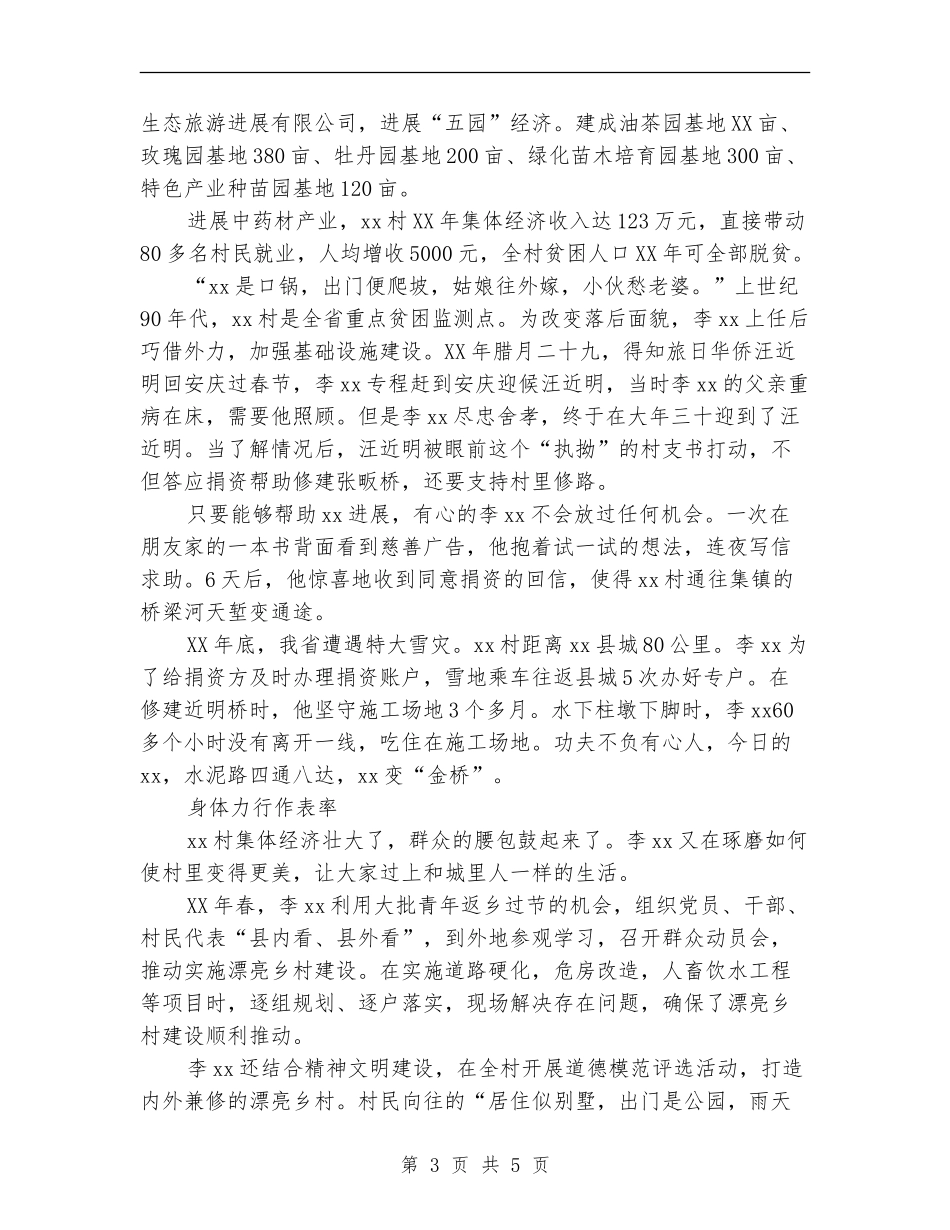 优秀村党组织书记先进事迹材料_第3页