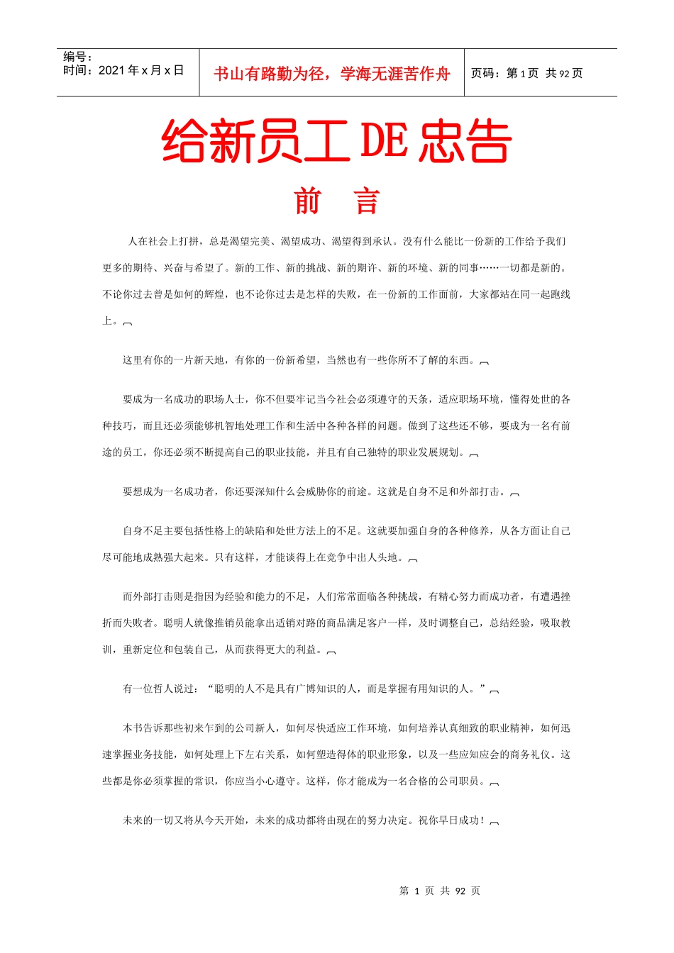 给新员工DE忠告(1)_第1页