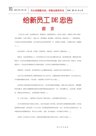 给新员工DE忠告(1)