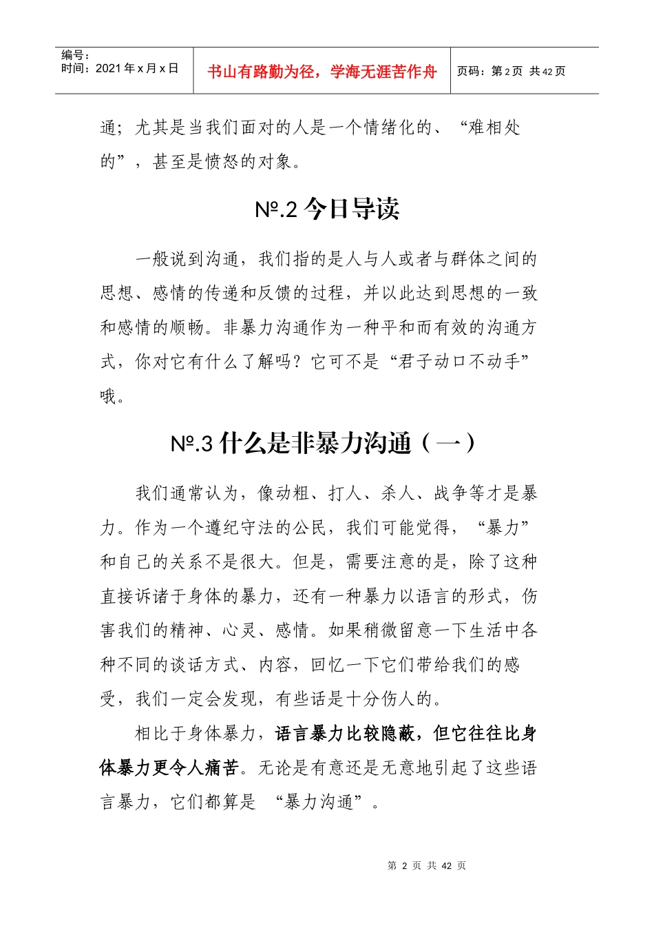 非暴力沟通精读_第2页
