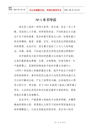 非暴力沟通精读