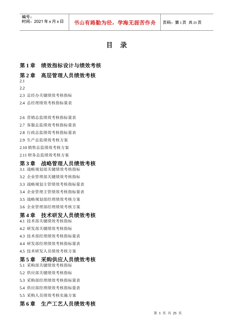 超全的KPI体系_第1页