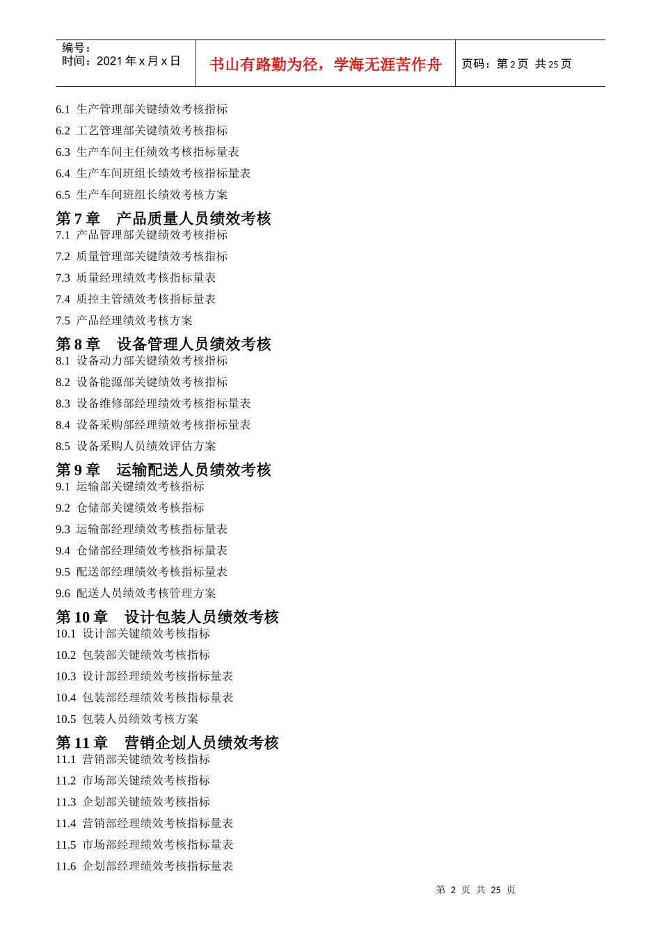 超全的KPI体系_第2页