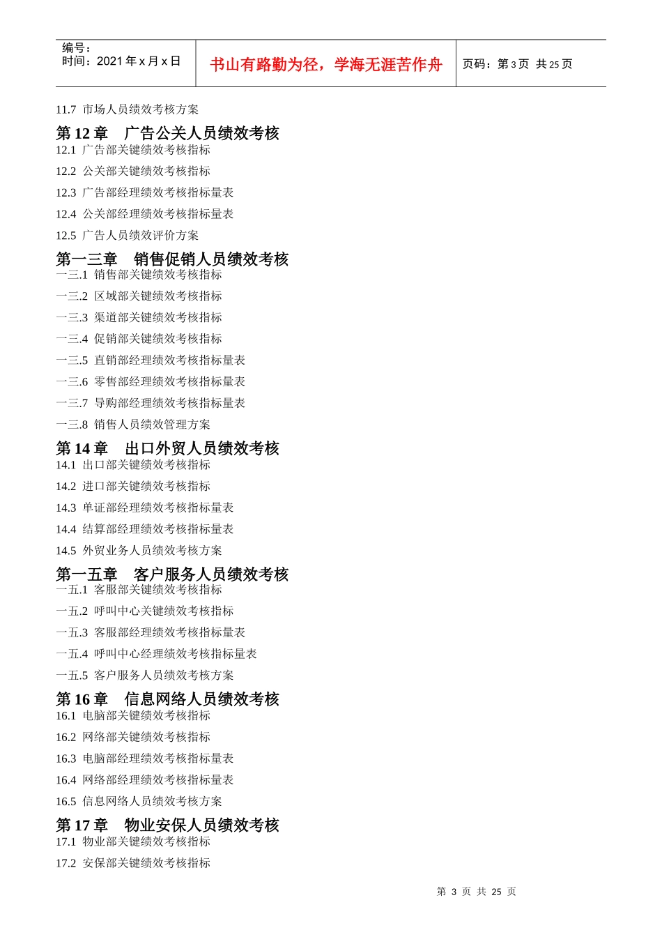 超全的KPI体系_第3页