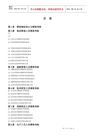 超全的KPI体系