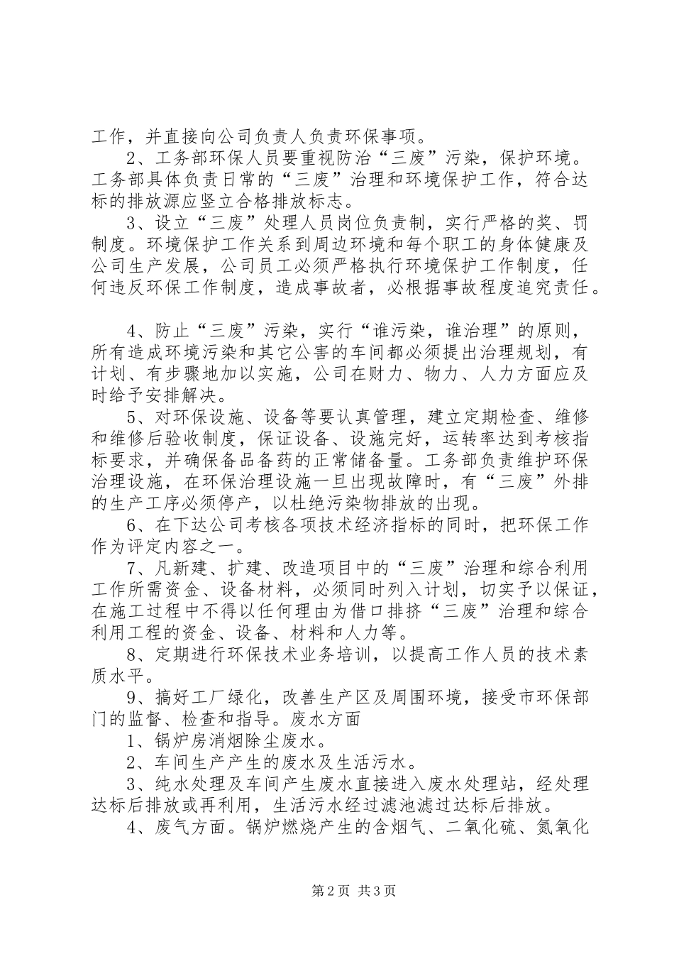 企业环保管理规章制度 (2)_第2页
