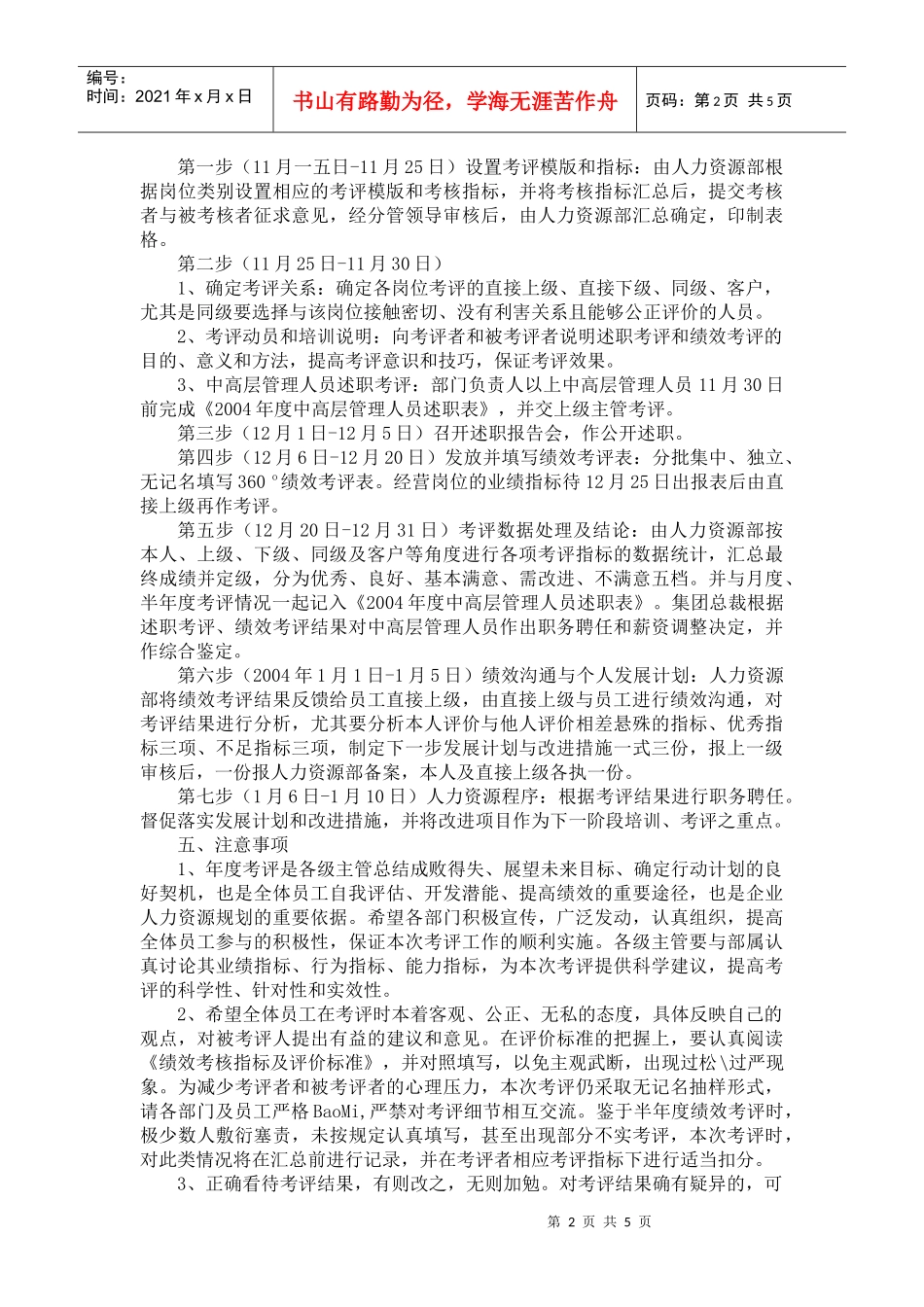 绩效考评考评实施意见_第2页