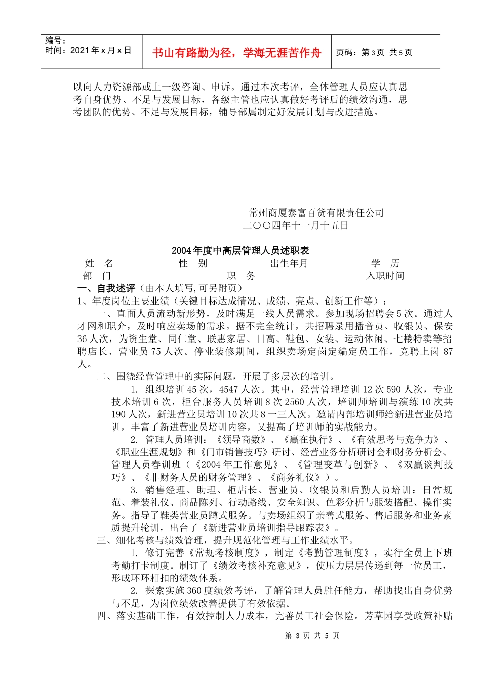 绩效考评考评实施意见_第3页