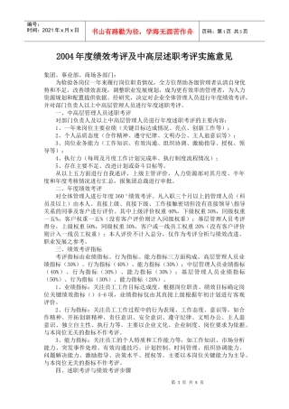 绩效考评考评实施意见