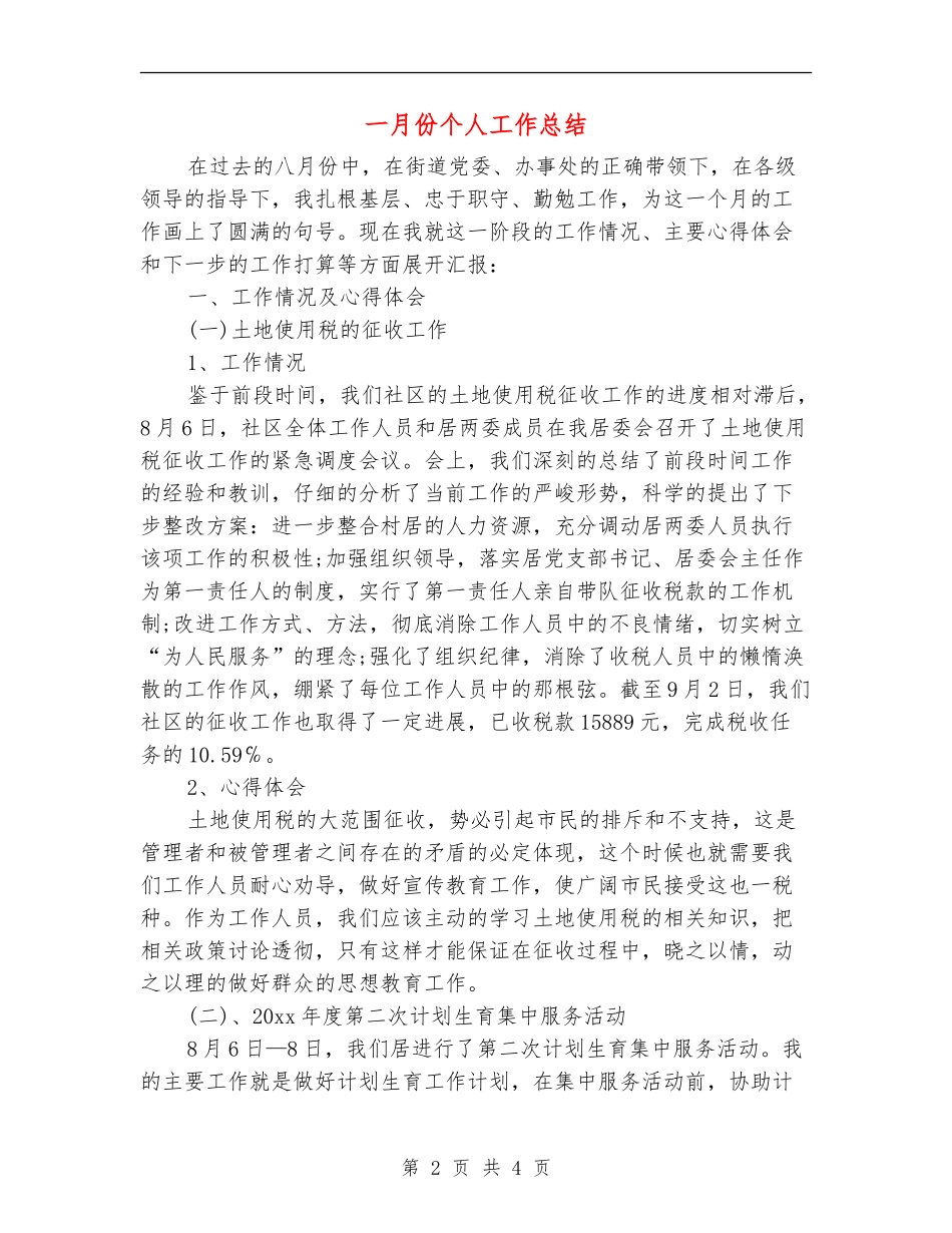 一月份个人工作总结_第2页