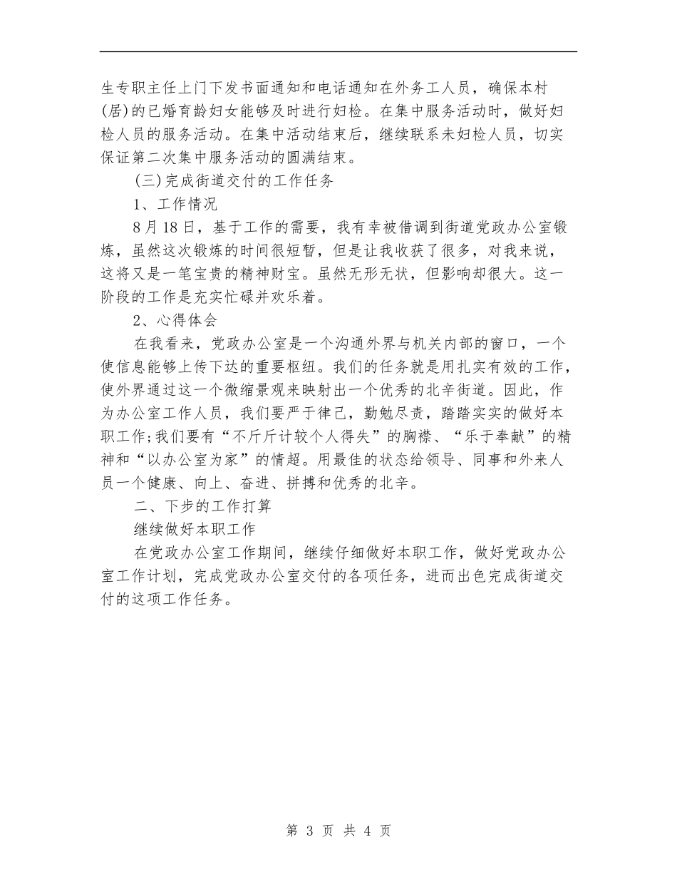 一月份个人工作总结_第3页