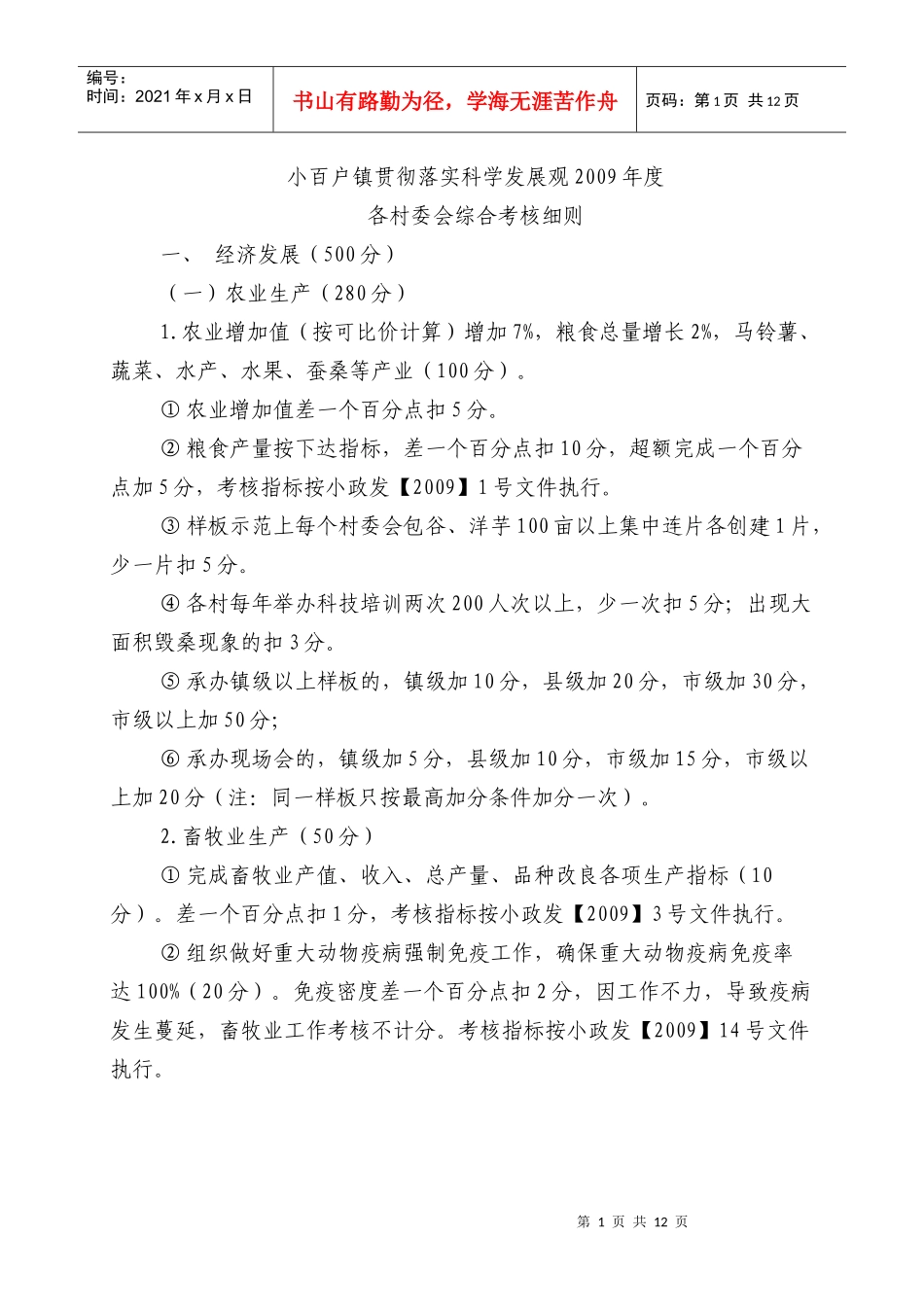 村委会考核指标_第1页