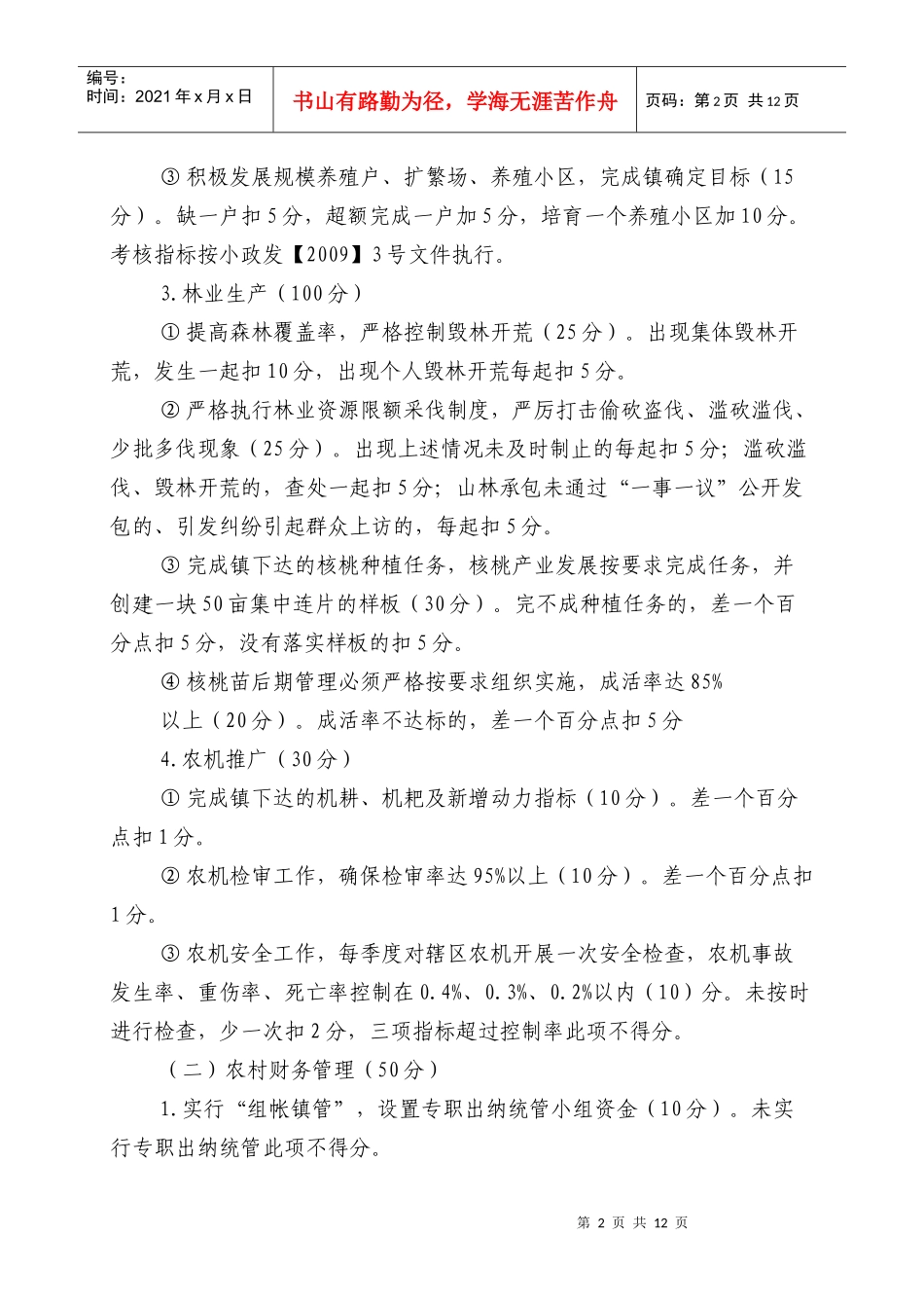 村委会考核指标_第2页