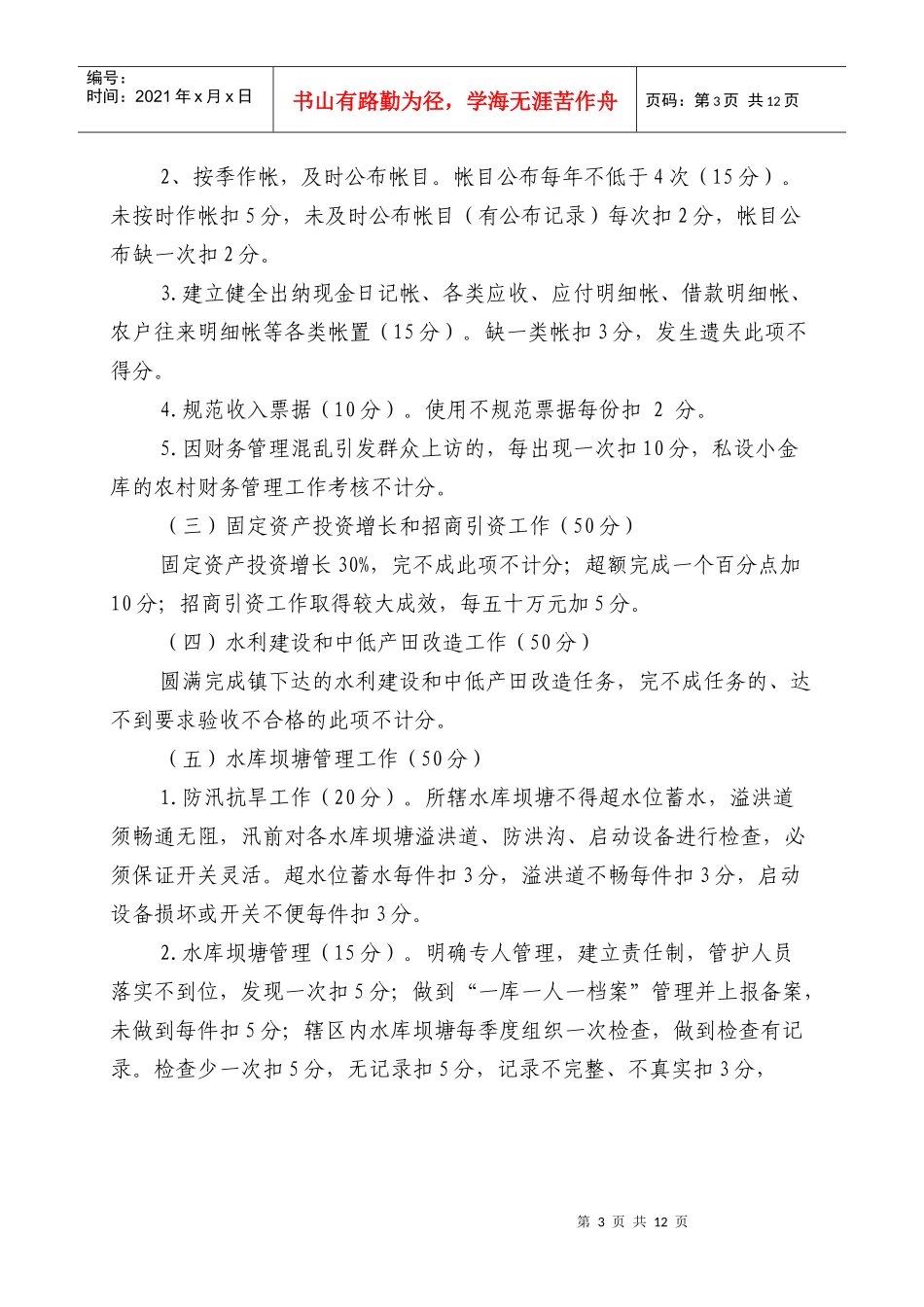 村委会考核指标_第3页