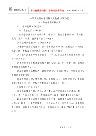 村委会考核指标