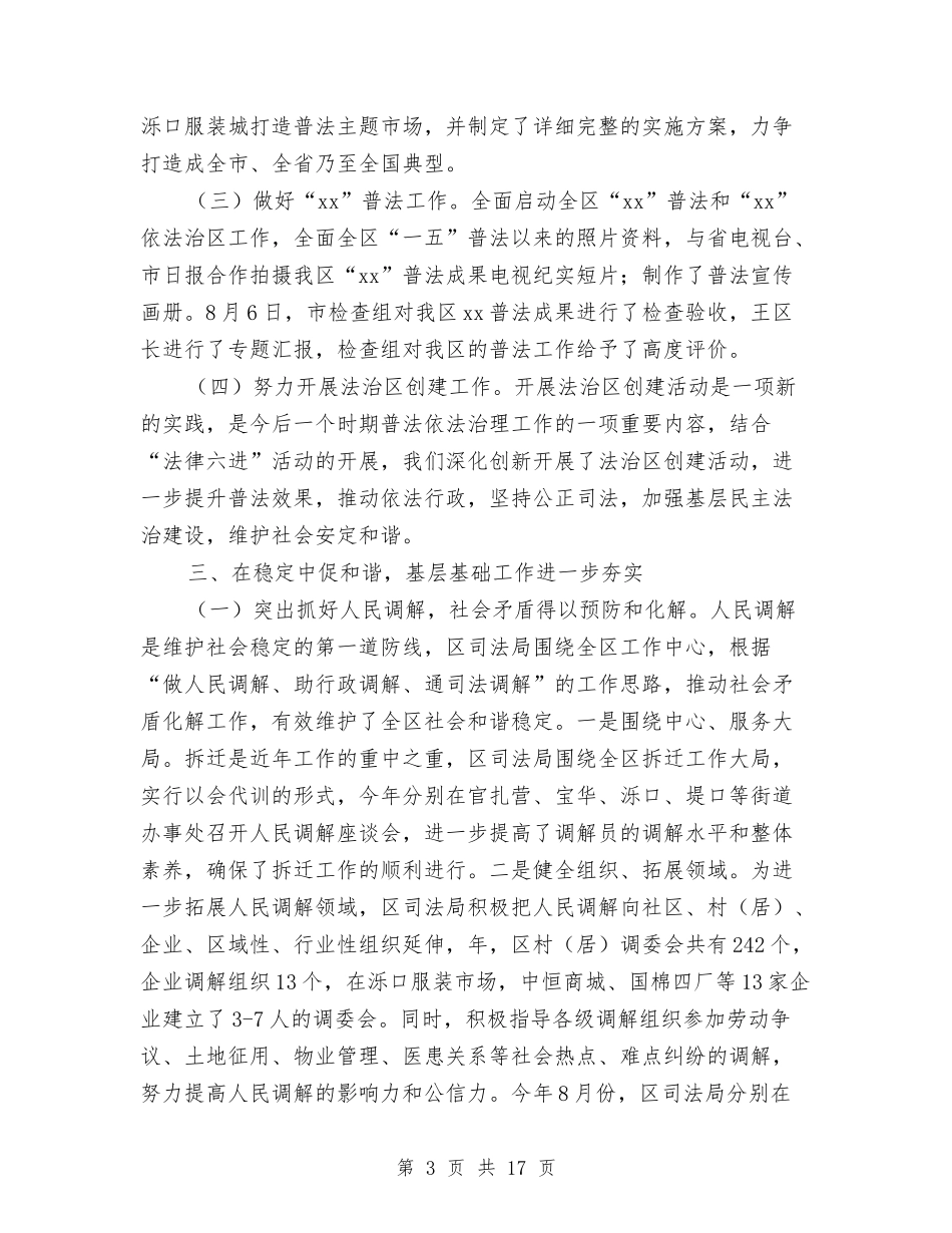 2024年区委司法部门年终总结及2024年计划范文与2024年区委干部加强安全事故整治方案汇编_第3页