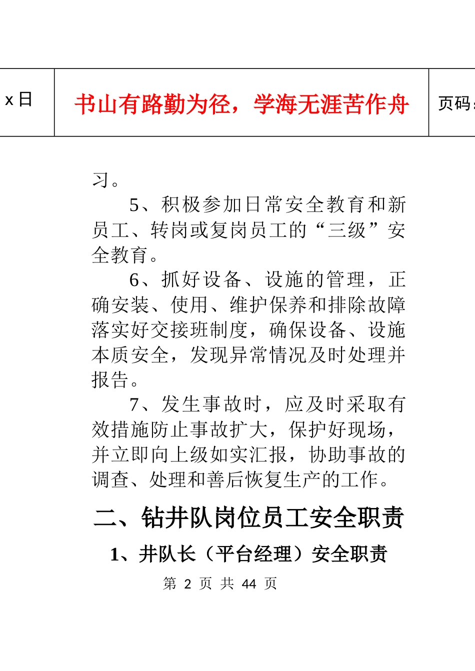 钻井队全体员工安全职责_第2页