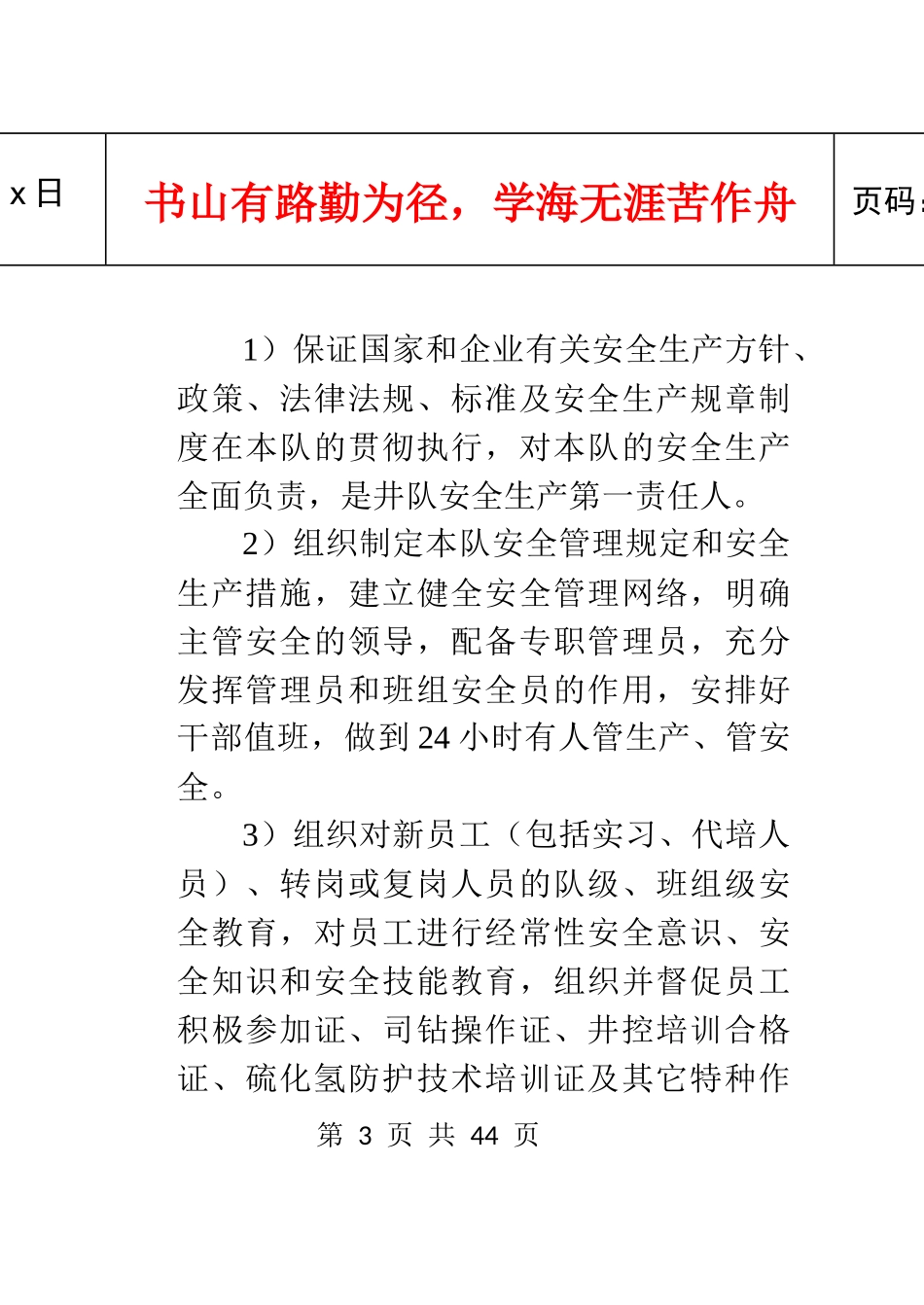 钻井队全体员工安全职责_第3页