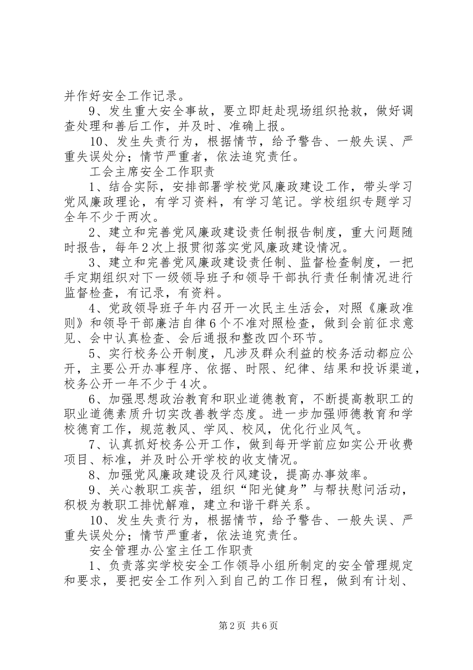 学校中层干部安全职责要求 _第2页