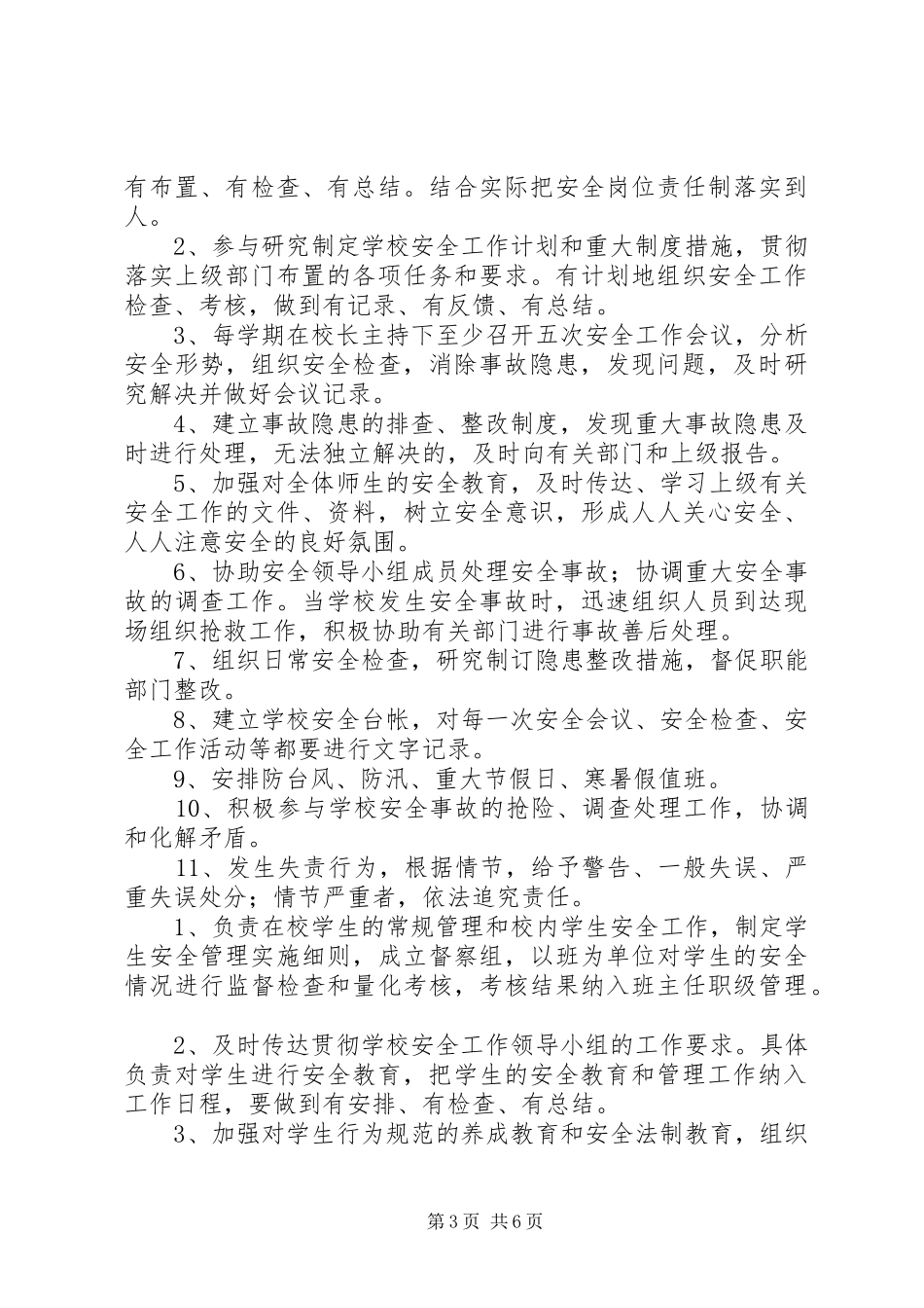 学校中层干部安全职责要求 _第3页