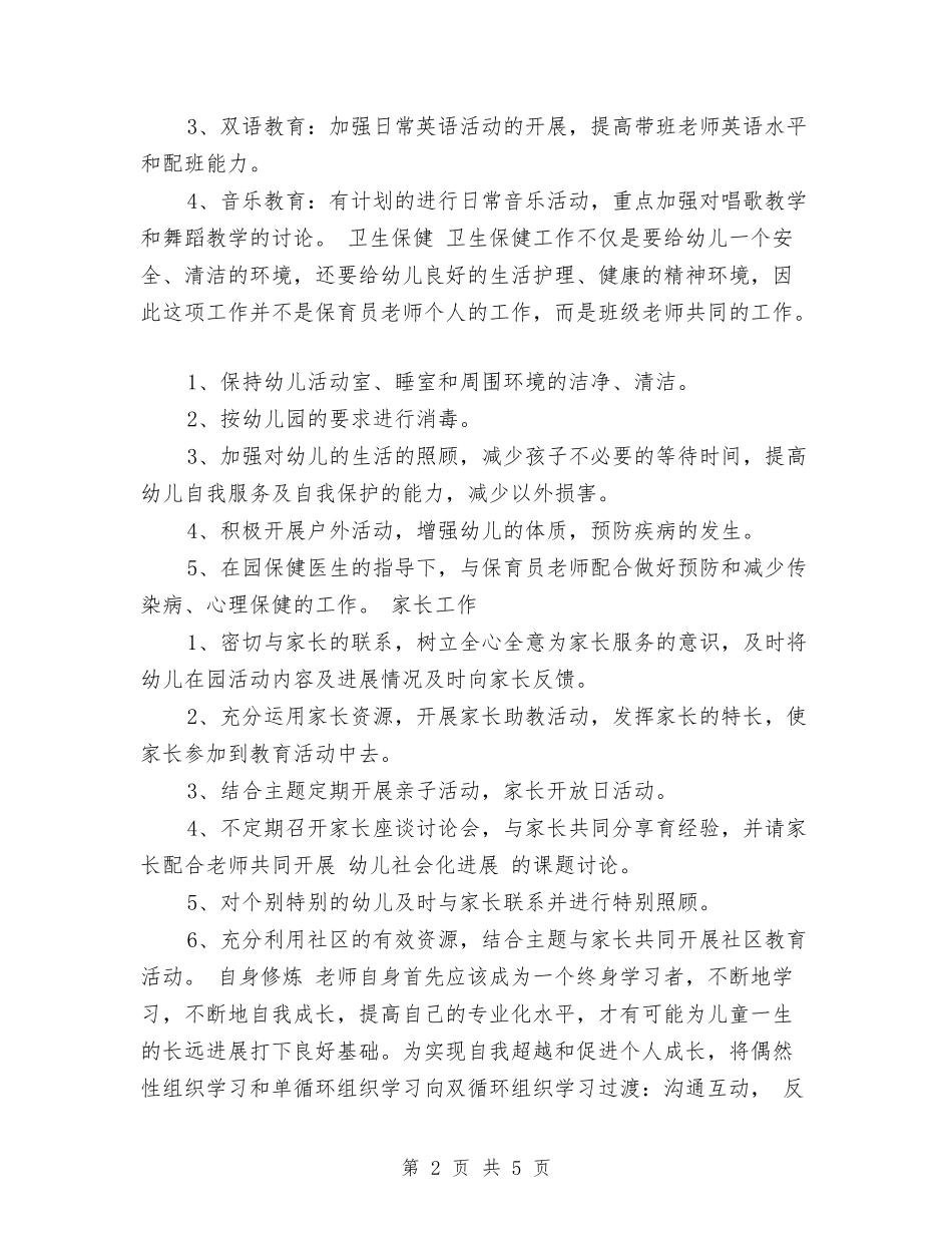 2017年幼儿园小班班级教学工作计划范文与2017年幼儿园小班班级特色活动计划范文汇编_第2页