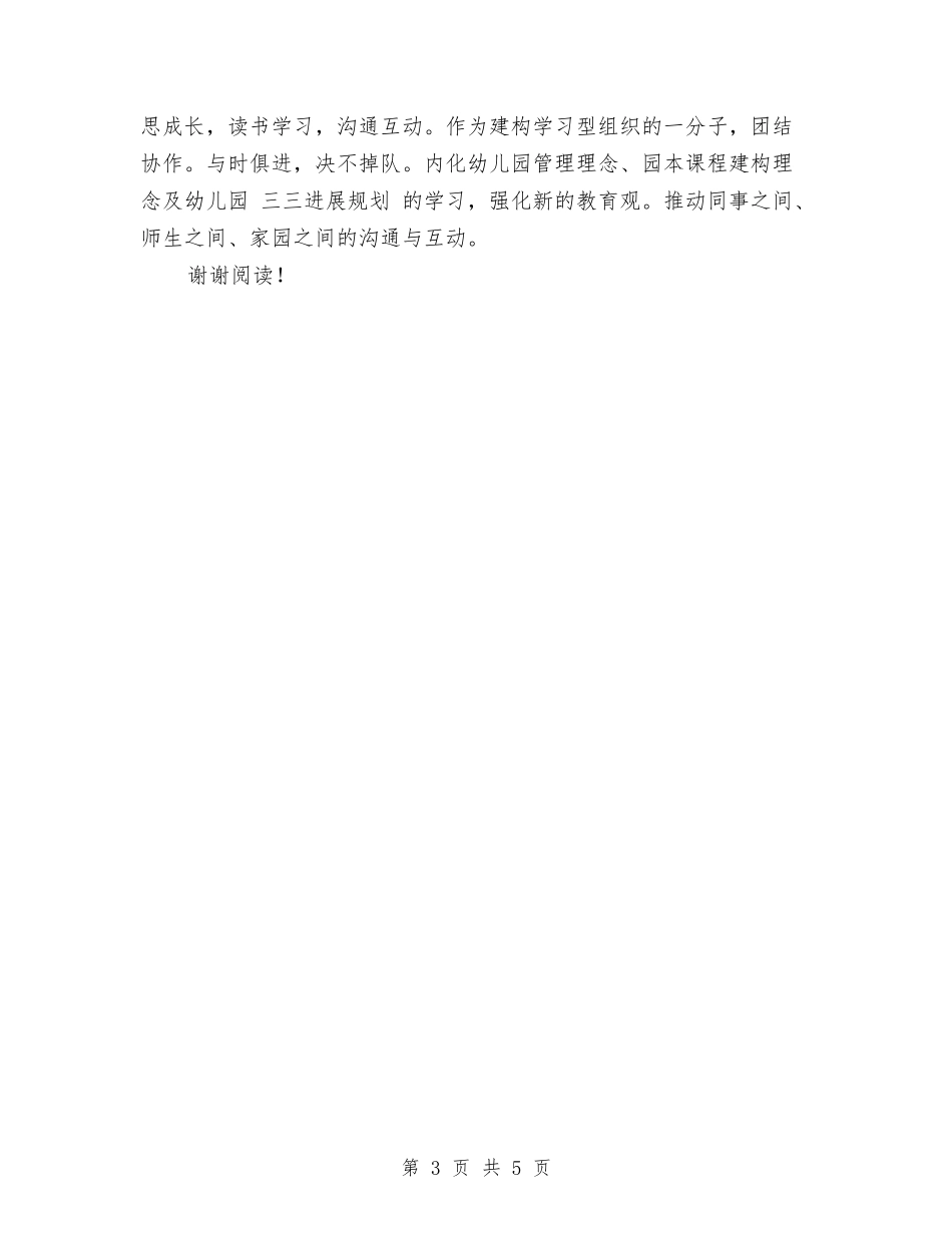 2017年幼儿园小班班级教学工作计划范文与2017年幼儿园小班班级特色活动计划范文汇编_第3页