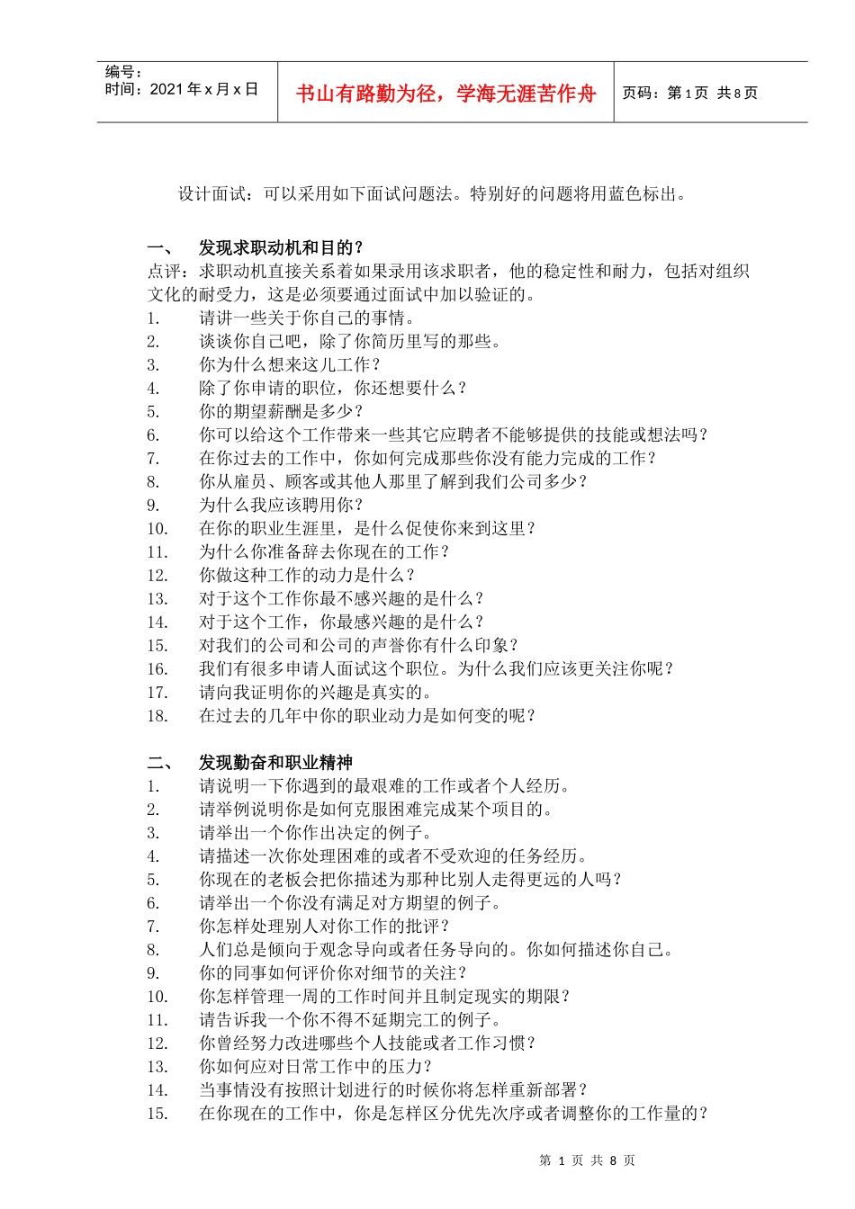 聘用最佳员工最佳面试问题法)_第2页