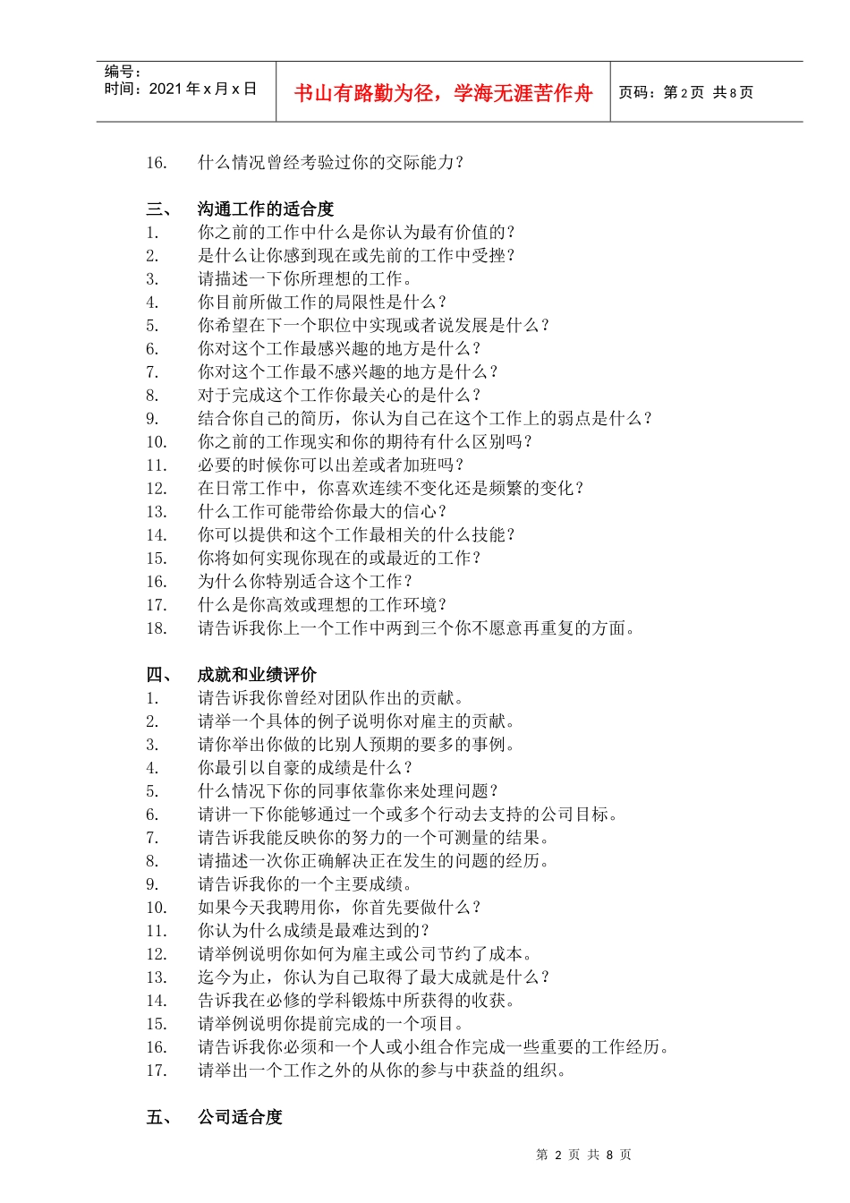 聘用最佳员工最佳面试问题法)_第3页