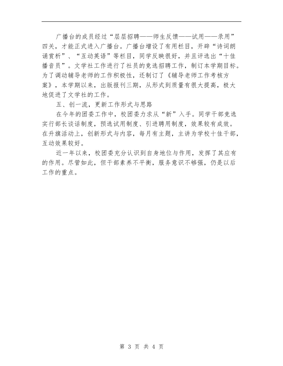 校团委书记2024年个人总结范文【最新版】_第3页