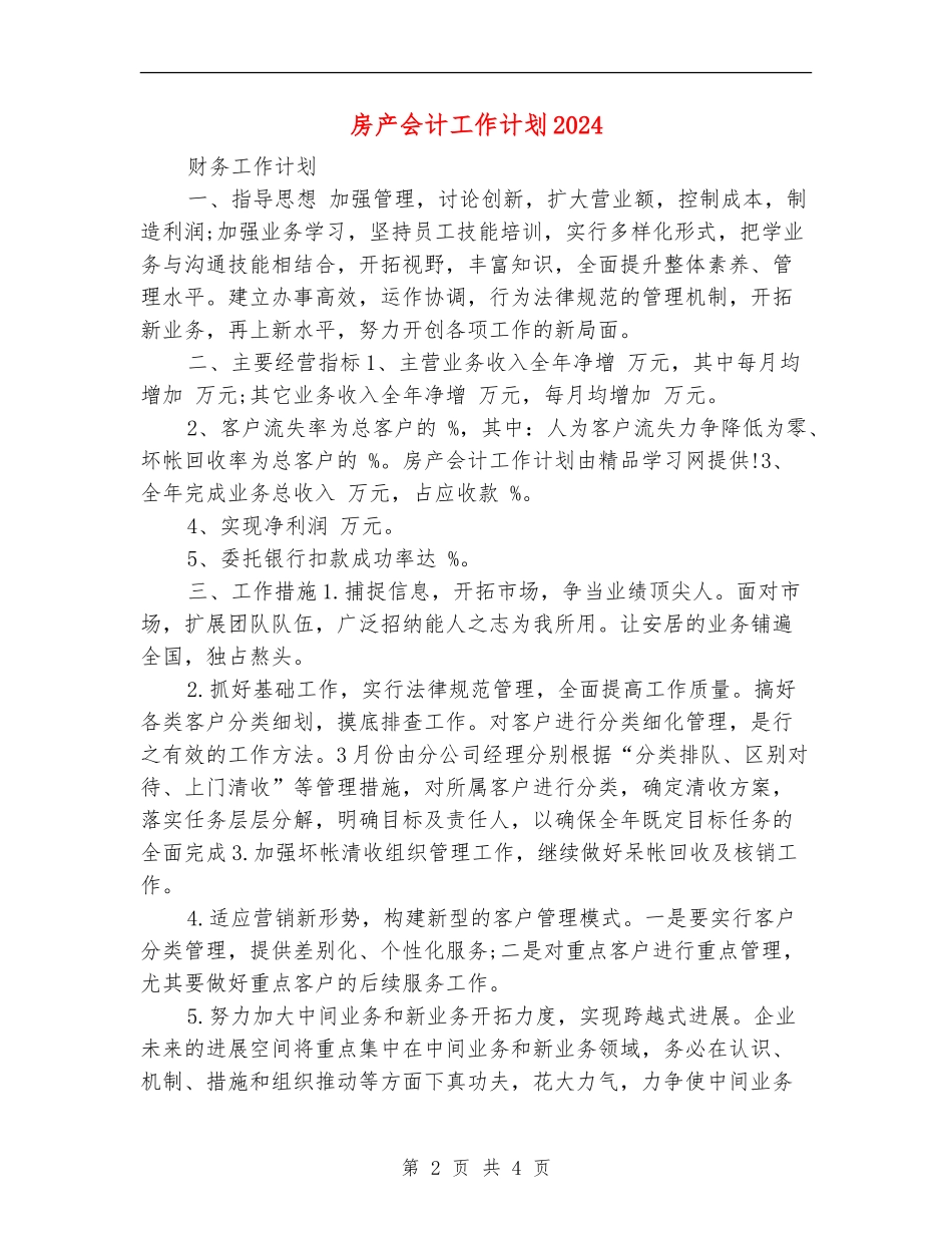 房产会计工作计划2024_第2页