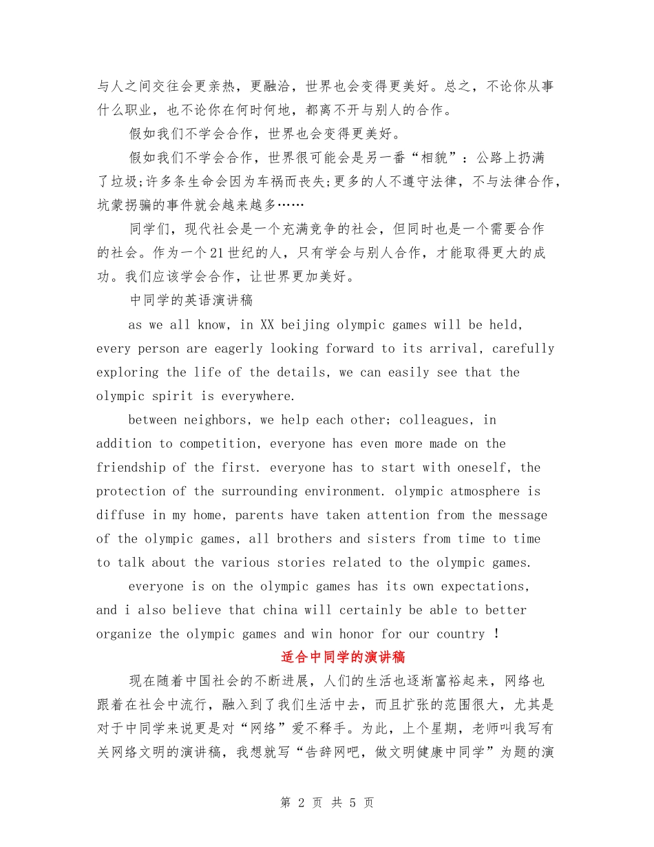 2018中学生的演讲稿_第2页