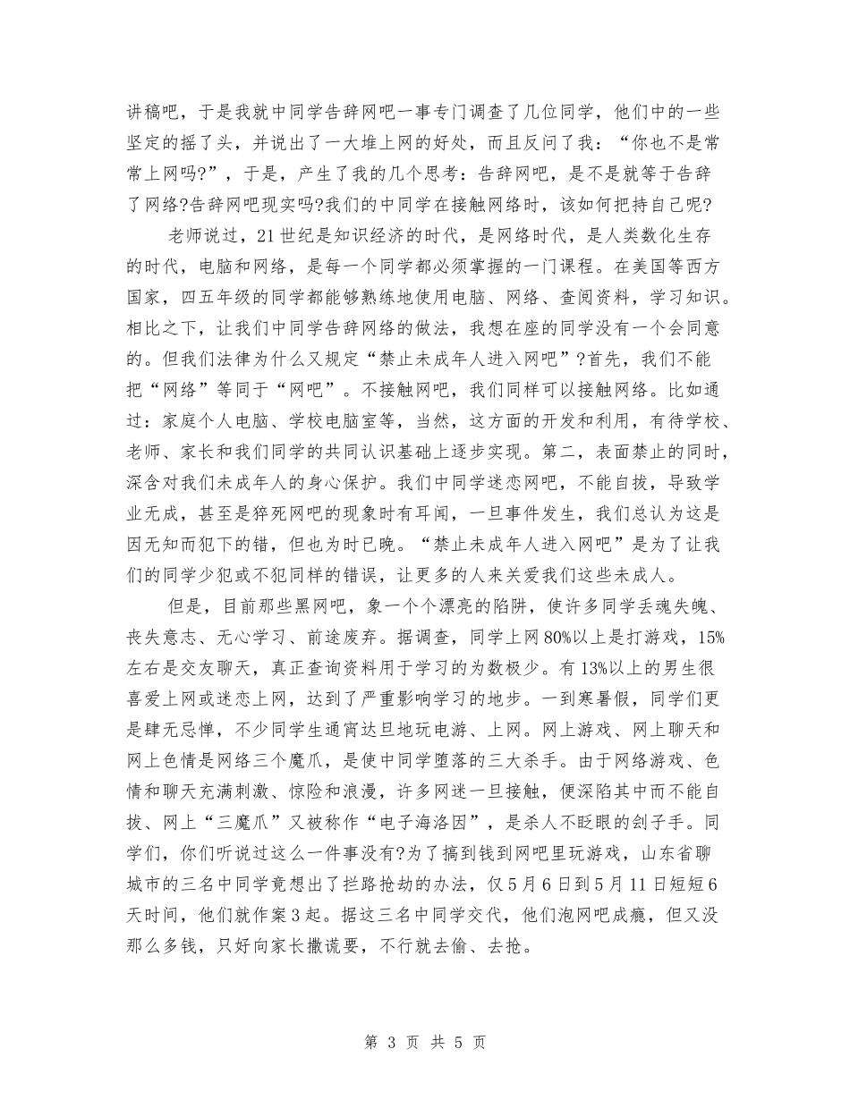 2018中学生的演讲稿_第3页