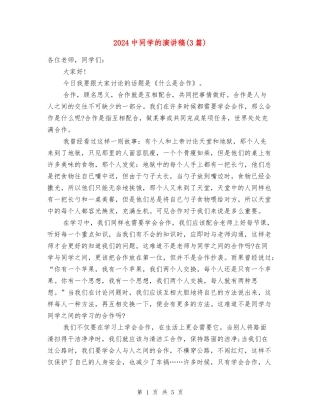 2018中学生的演讲稿