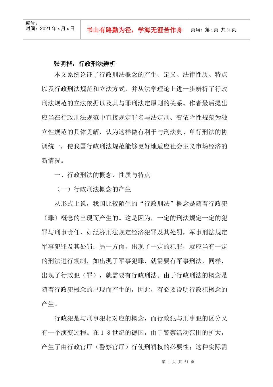 行政刑法辨析_第1页